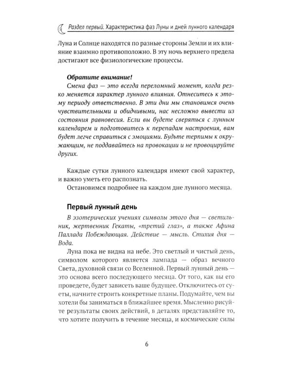 Дополнительное изображение книги «Лунный календарь на все случаи жизни: 2027 год»