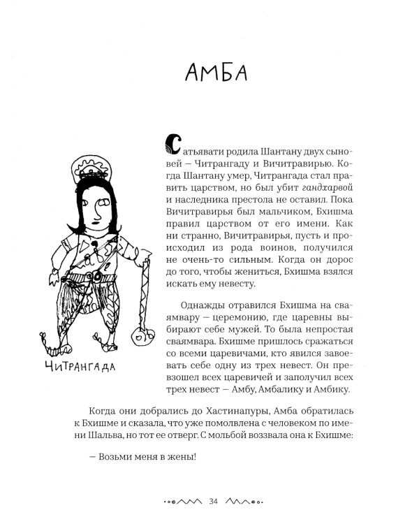 Махабхарата. Взгляд ребенка: для среднего и старшего школьного возраста