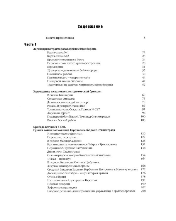 Северный бастион. Пять месяцев в огне Сталинграда. Кн. 1. Ч. 1, 2 (комплект из 2-х книг)