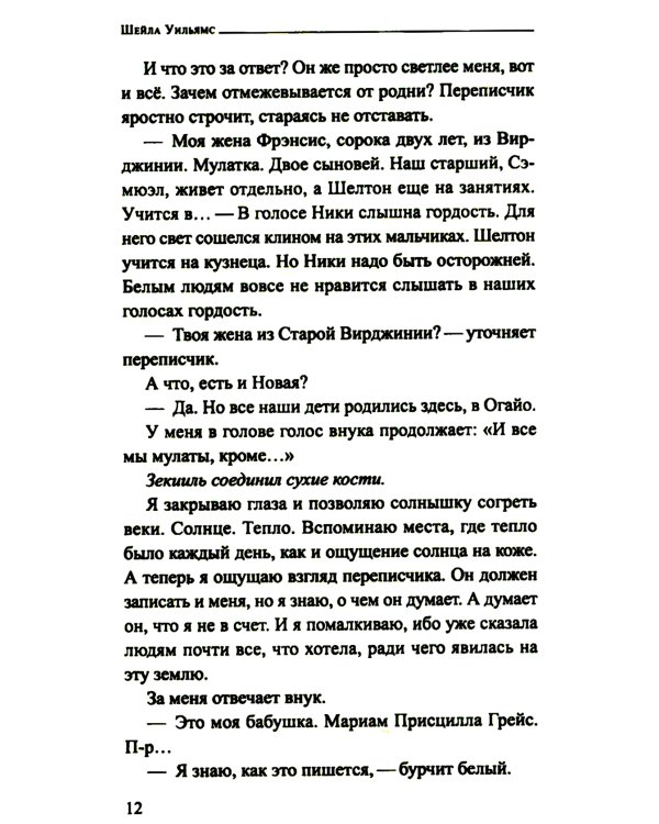 Десять жизней Мариам: роман