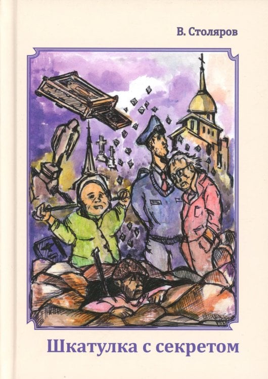 Шкатулка с секретом Шкатулка с секретом