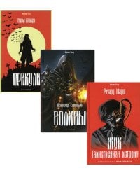 Антология ужаса. Вып. 2 (комплект из 3-х книг)