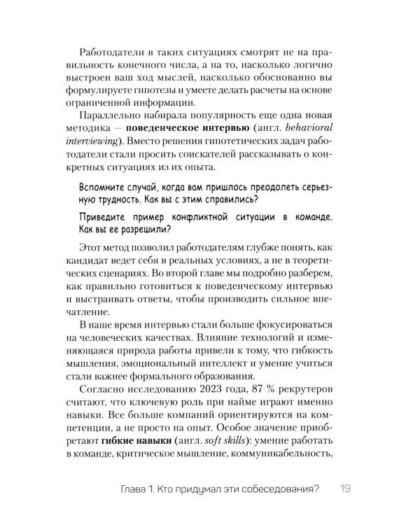 От отказа к оферу. Как продать себя дорого на собеседовании