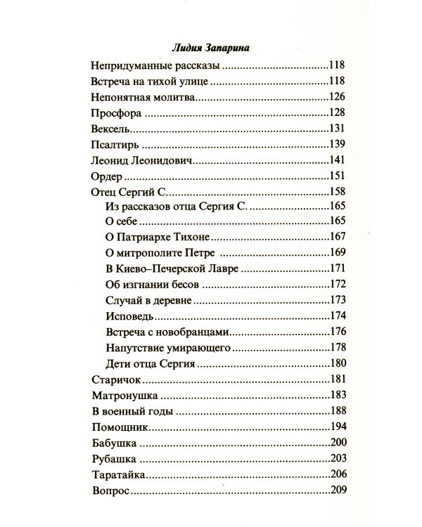 Тихие чудеса: непридуманные рассказы