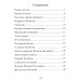 Жития святых Старец Гавриил (Ургебадзе): Житийное повествование в рассказах