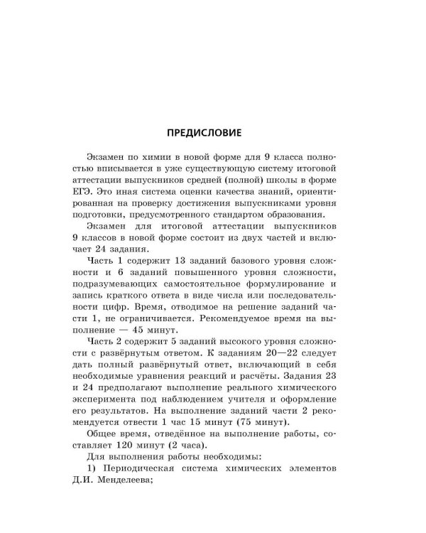 ОГЭ-2026. Химия. Сборник заданий: 500 заданий с ответами