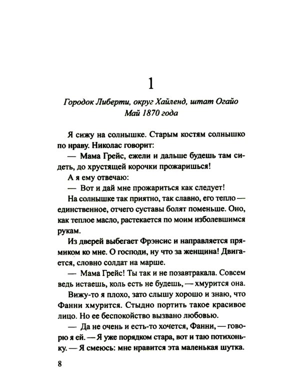 Десять жизней Мариам: роман