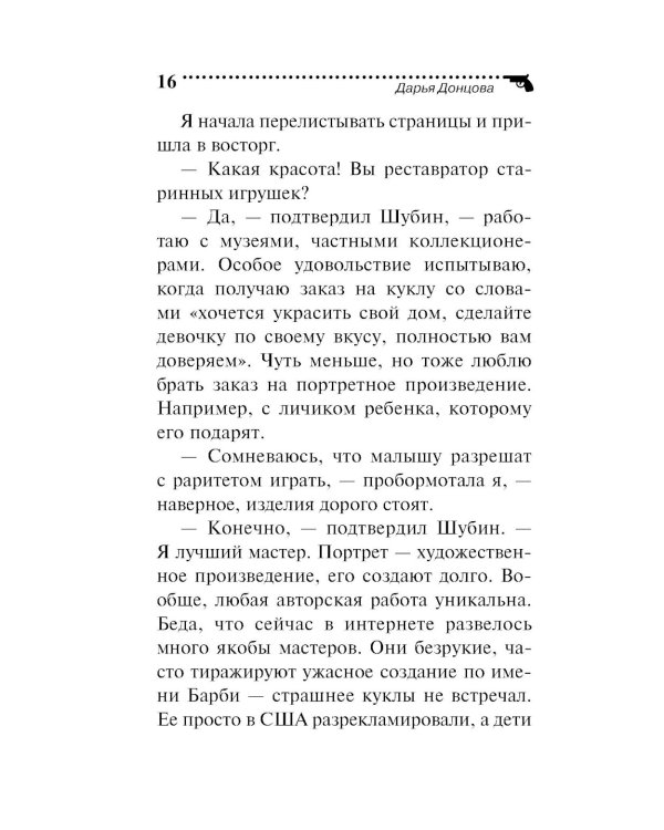 Чудо-юдо на охоте
