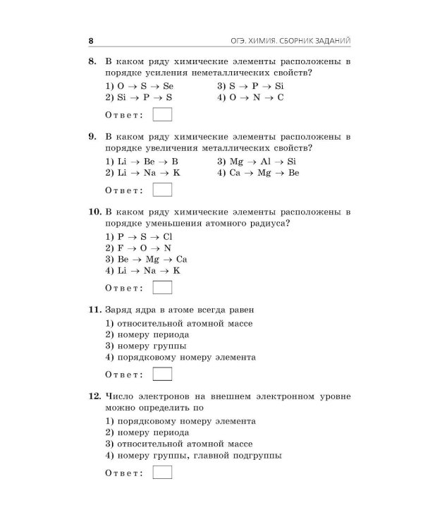 ОГЭ-2026. Химия. Сборник заданий: 500 заданий с ответами