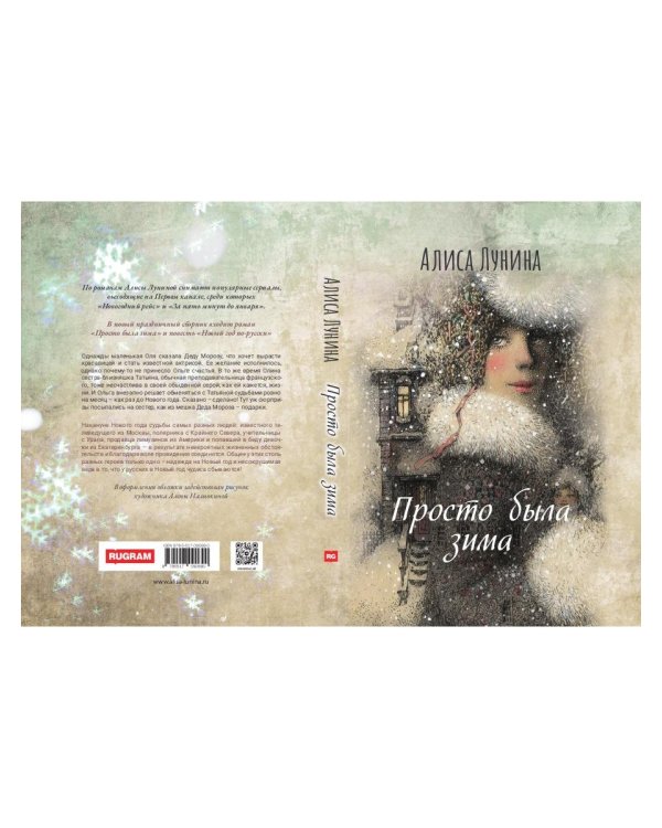 Просто была зима
