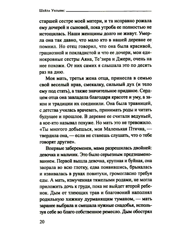 Десять жизней Мариам: роман