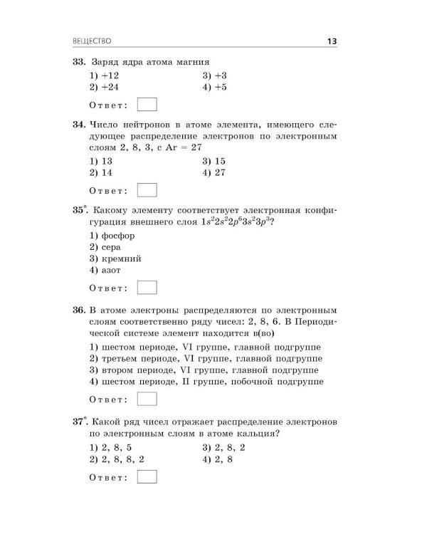 ОГЭ-2026. Химия. Сборник заданий: 500 заданий с ответами