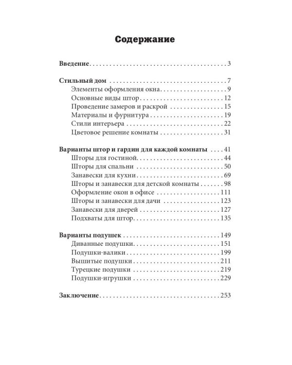 Декорирование тканями