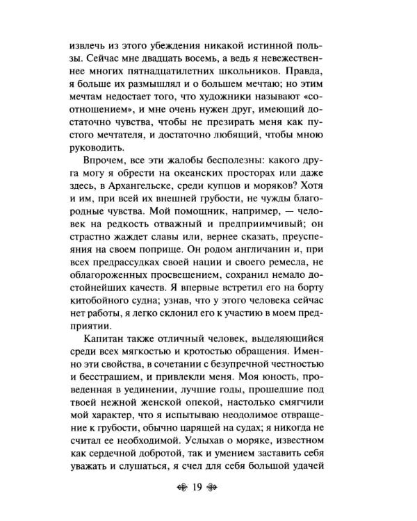 Франкенштейн, или Современный Прометей