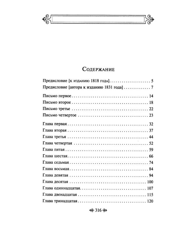 Франкенштейн, или Современный Прометей