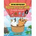 Приключения котика и кошечки. Кн. 1: В поисках вкусняшек: графический роман Приключения котика и кошечки. Кн. 1: В поисках вкусняшек: графический роман