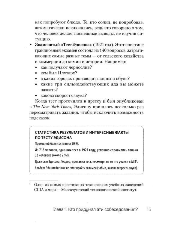 От отказа к оферу. Как продать себя дорого на собеседовании