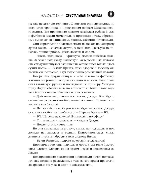 Хрустальная пирамида