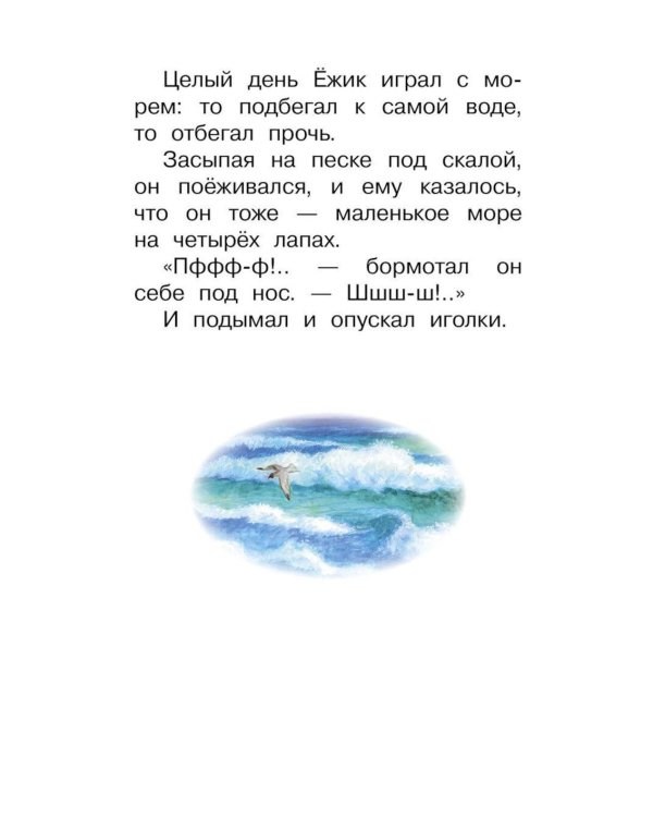 Дополнительное изображение книги «Ежик в тумане: сказки»