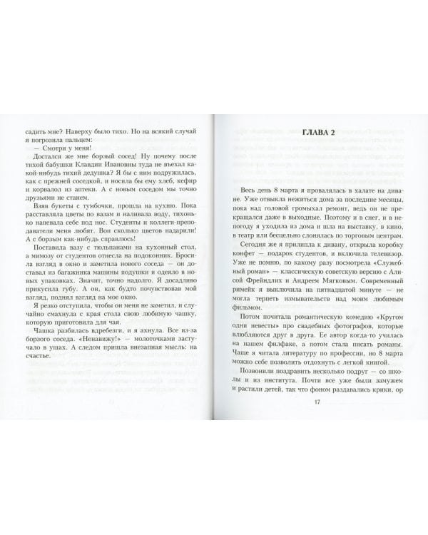 Люби, как в 20!