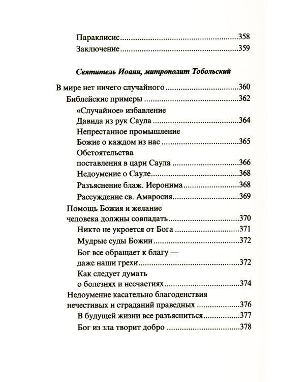 Тихие чудеса: непридуманные рассказы