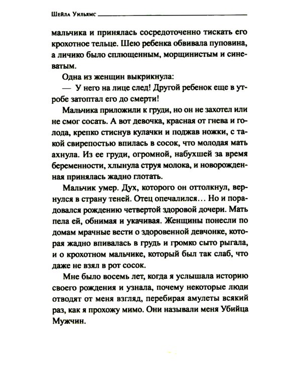 Десять жизней Мариам: роман