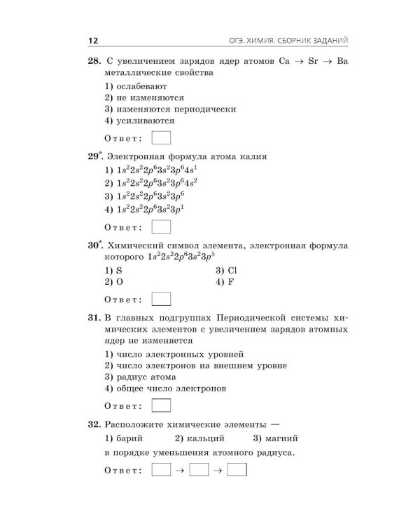 ОГЭ-2026. Химия. Сборник заданий: 500 заданий с ответами