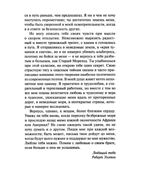 Франкенштейн, или Современный Прометей