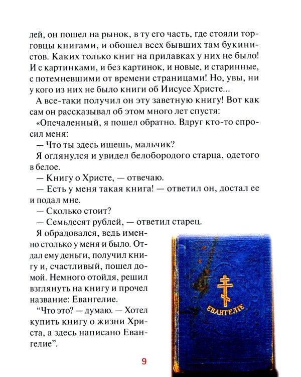 Старец Гавриил (Ургебадзе): Житийное повествование в рассказах
