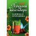 Дополнительное изображение книги «Лунный календарь садовода и огородника: 2027 год»