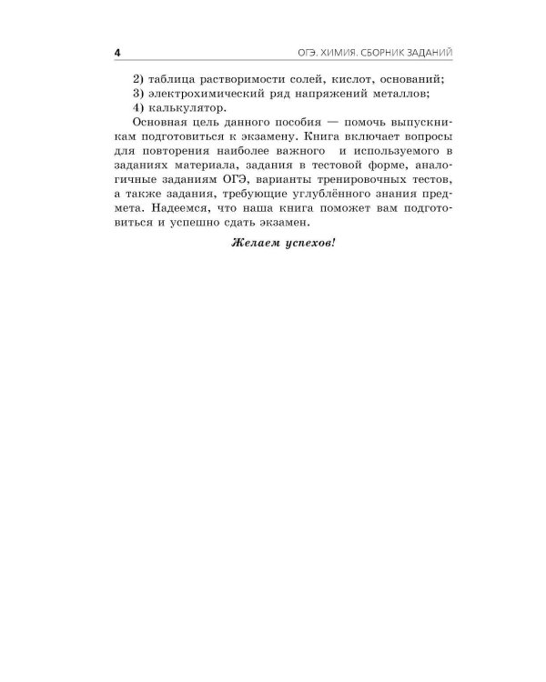 ОГЭ-2026. Химия. Сборник заданий: 500 заданий с ответами