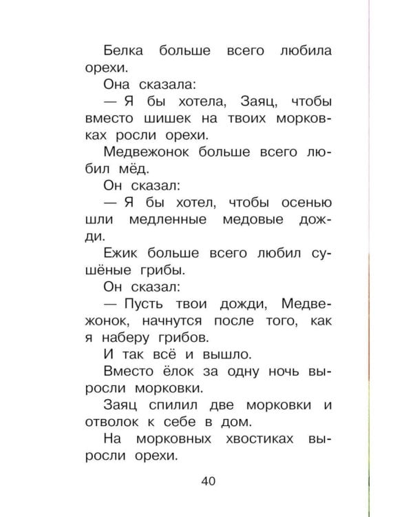 Дополнительное изображение книги «Ежик в тумане: сказки»