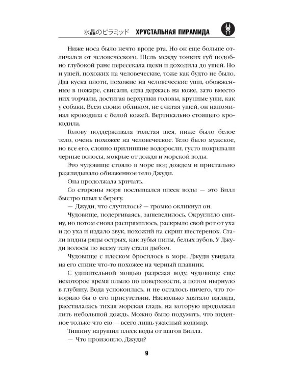 Хрустальная пирамида