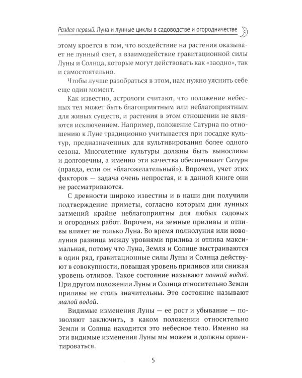 Дополнительное изображение книги «Лунный календарь садовода и огородника: 2027 год»