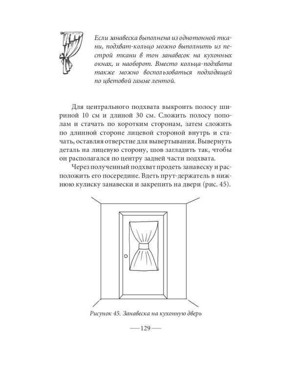 Декорирование тканями