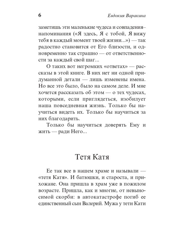 Тихие чудеса: непридуманные рассказы