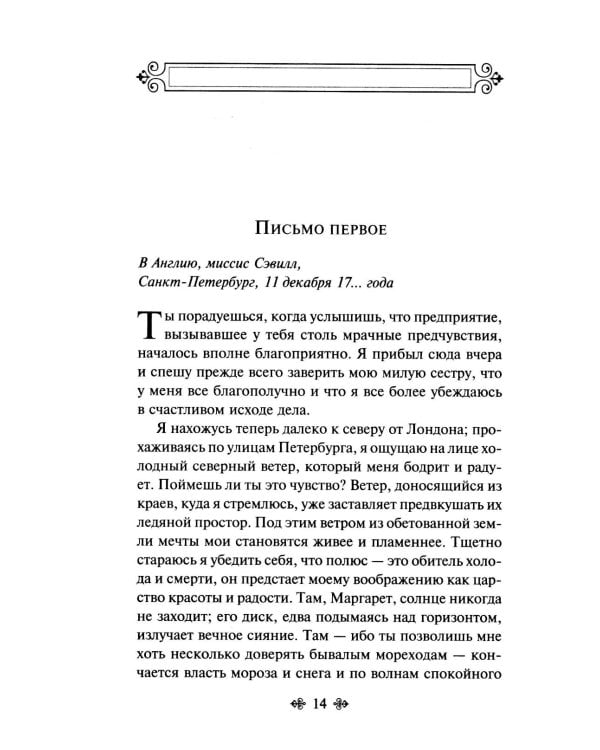 Франкенштейн, или Современный Прометей