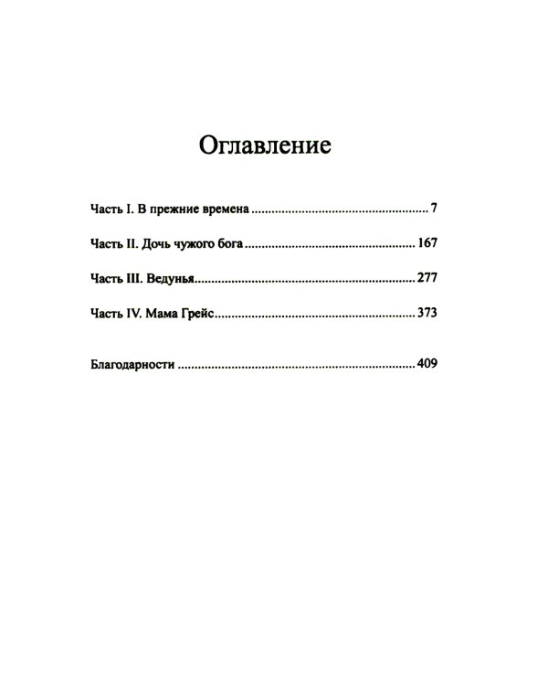 Десять жизней Мариам: роман