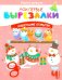 Обложка книги «Мои перв вырезалки. Новогодние открытки. 4 Уровень» — Шепелевич Анастасия Павловна, ISBN 9789851858374