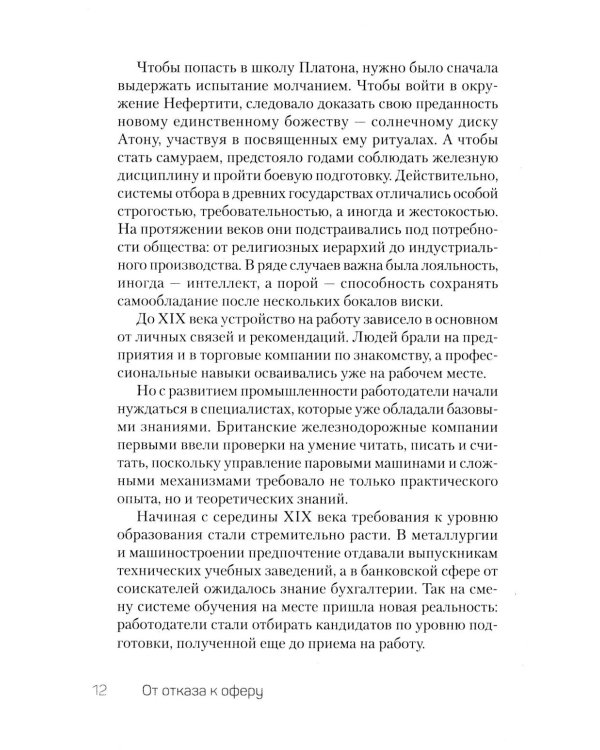 От отказа к оферу. Как продать себя дорого на собеседовании
