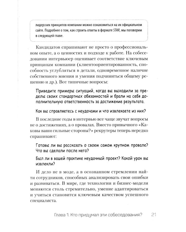 От отказа к оферу. Как продать себя дорого на собеседовании