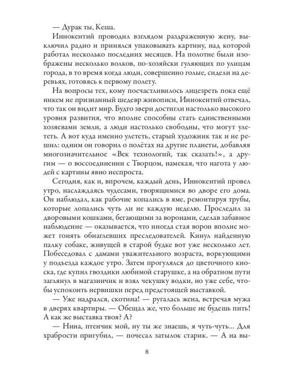 Богатство дураков