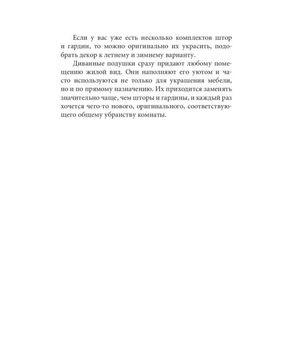 Декорирование тканями