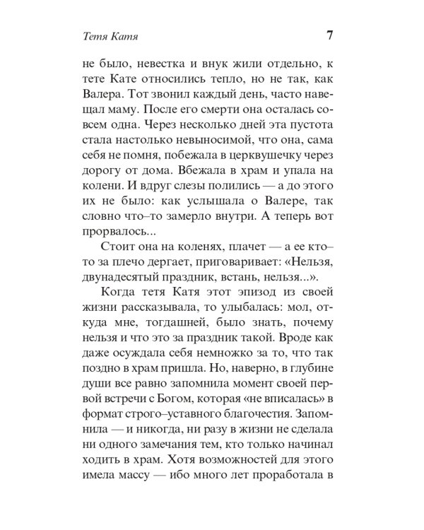 Тихие чудеса: непридуманные рассказы
