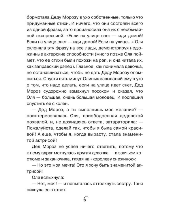 Просто была зима