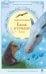 Обложка книги «Ежик в тумане: сказки» — Козлов Сергей Григорьевич, ISBN 9785908140744