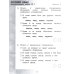 Педагогическая диагностика. Русский язык. Математика: 2 кл.: Рабочая тетрадь