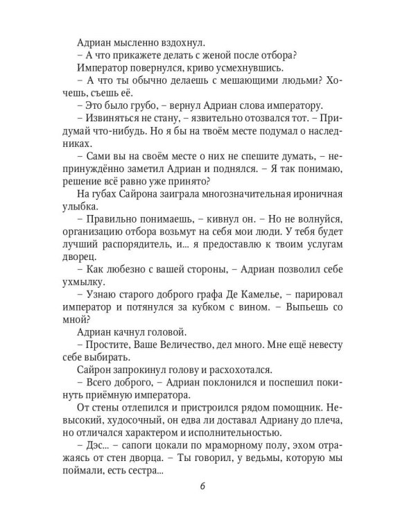 Невеста инквизитора, или Ведьма на отборе - к беде!