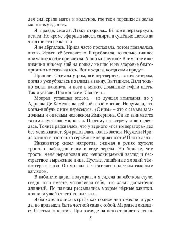 Невеста инквизитора, или Ведьма на отборе - к беде!