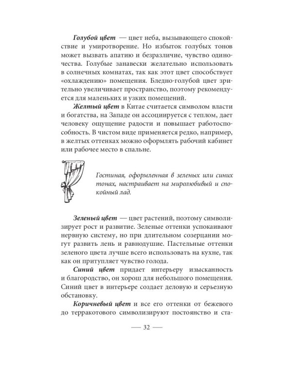 Декорирование тканями